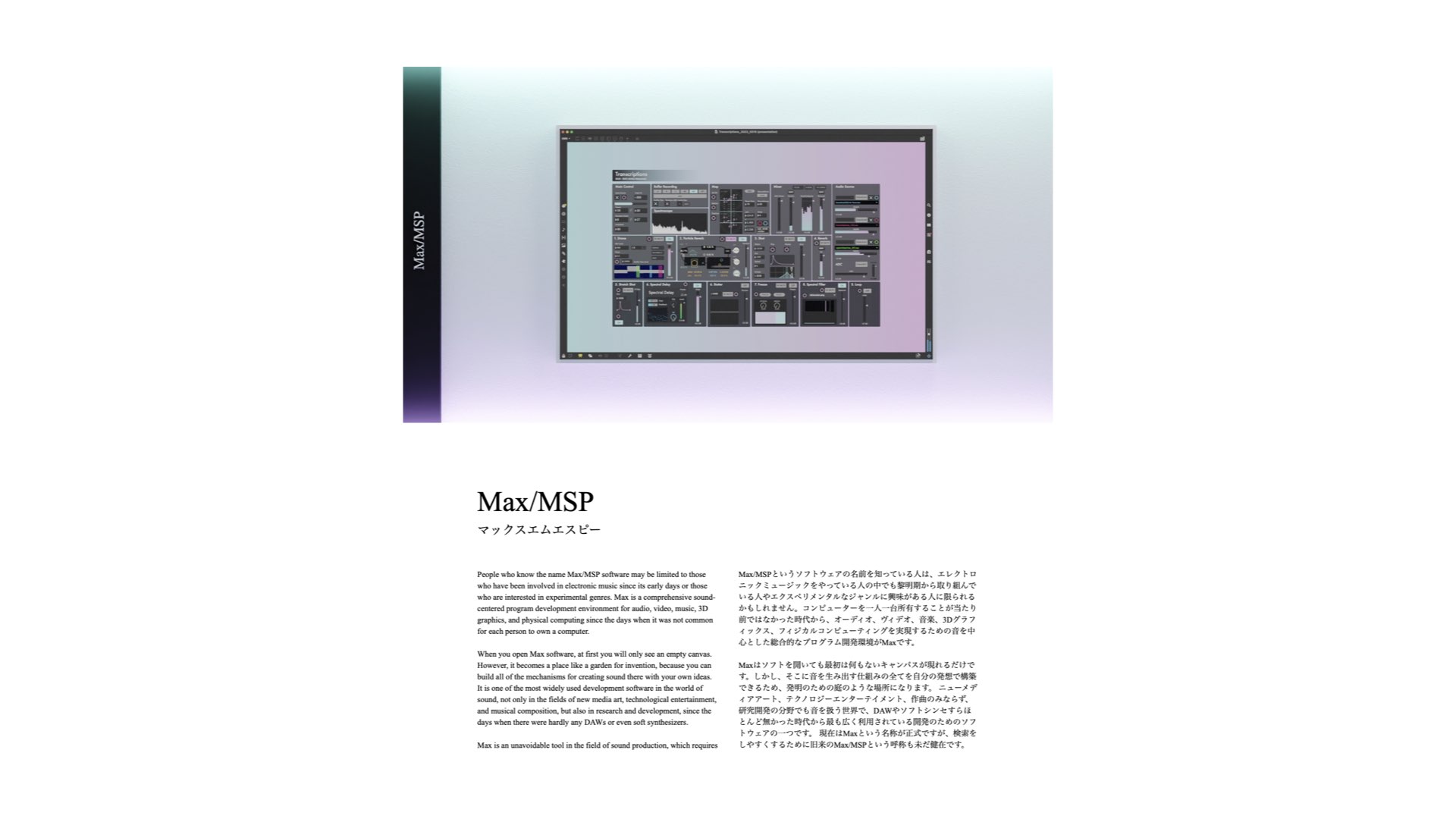 Max/MSP / マックスエムエスピー